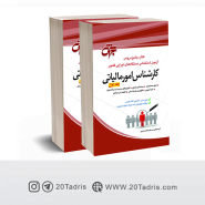 کتاب استخدامی مأمور تشخیص مالیات