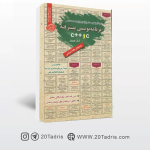 کتاب برنامه نویسی پیشرفته آزمون استخدامی