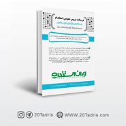 کتاب درسنامه عمومی استخدام