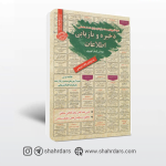 کتاب ذخیره و بازیابی اطلاعات آزمون استخدامی