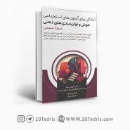 کتاب هوش و توانمندی های ذهنی آمادگی برای آزمون های استخدامی