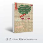 کتاب نمونه آزمون های استخدامی ساختمان داده ها و طراحی الگوریتم ها