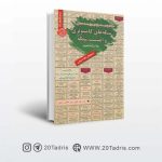 کتاب آزمون های استخدامی شبکه های کامپیوتری و امنیت شبکه