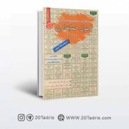 کتاب نمونه سوالات استخدامی اصول حسابداری