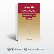 کتاب تحلیل و طراحی مدارهای مجتمع آنالوگ نیاز دانش