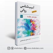 کتاب آسیب شناسی روانی نوشته هوکسما جلد اول