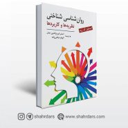 کتاب روان شناسی شناختی نوشته اسشتیفن ك. رید