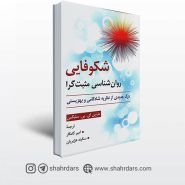 کتاب شكوفایی روان شناسی مثبت گرا نوشته سلیگمن