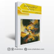 کتاب نظریه ها و نظامهای روانشناسی نوشته لاندین