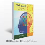 کتاب یادگیری انسان نوشته اورمراد