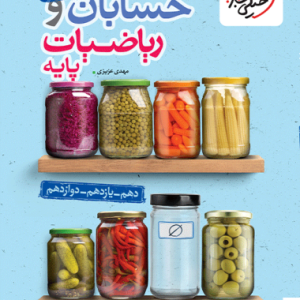 جمع بندی حسابان و ریاضی پایه خیلی سبز