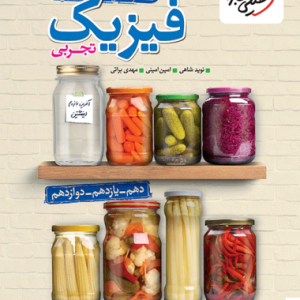 کتاب جمع بندی فیزیک تجربی خیلی سبز