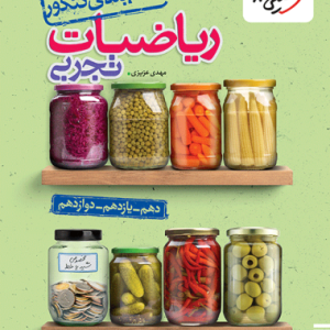 کتاب جمع بندی ریاضی کنکور تجربی خیلی سبز
