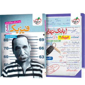 کتاب تست فیزیک جامع تجربی خیلی سبز