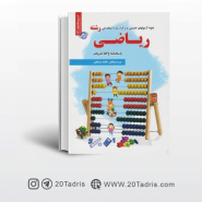 کتاب آزمون استخدامی رشته ریاضی