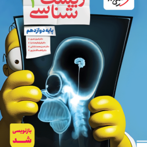 کتاب تست زیست شناسی دوازدهم خیلی سبز