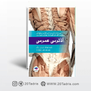 کتاب آناتومی عمومی یگانه