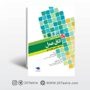 کتاب درسنامه جامع اتاق عمل مهدی رضایی