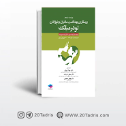 کتاب پرستاری بهداشت مادران و نوزادان لودرمیلک