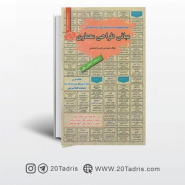 کتاب مبانی طراحی معماری آزمون استخدامی