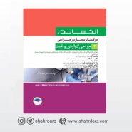 کتاب مراقبت از بیمار در جراحی الکساندر جلد 2، جراحی گوارش و غدد