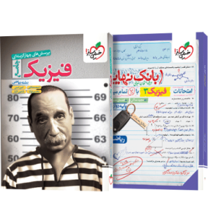 کتاب تست فیزیک جامع ریاضی خیلی سبز
