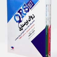 کتاب کتابسته 5 جلدی مرور سریع پرستاری QRS