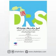 کتاب مرور جامع DRS اصول مراقبت‌های ویژه و ICU