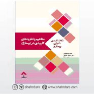 کتاب نکات کلیدی مفاهیم و نظریه های کاربردی در پرستاری