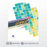 کتاب بانک آزمون فیزیولوژی با پاسخ تشریحی