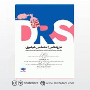 مرور جامع DRS داروشناسی اختصاصی هوشبری