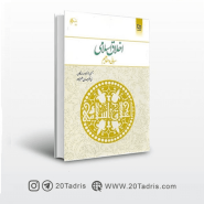 کتاب اخلاق اسلامی مهدی علیزاده