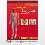 کتاب آناتومی انسان بارویکرد بالینی چوراسیا جلد3 سر و گردن