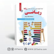 نمونه سوالات استخدامی رشته ریاضی