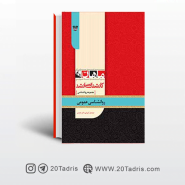 کتاب روانشناسی عمومی ارشد ماهان