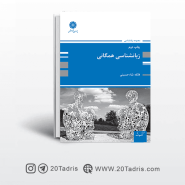 کتاب زبان شناسی همگانی پوران پژوهش