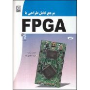 کتاب مرجع کامل طراحی با FPGA فرزاد شکاری زاده