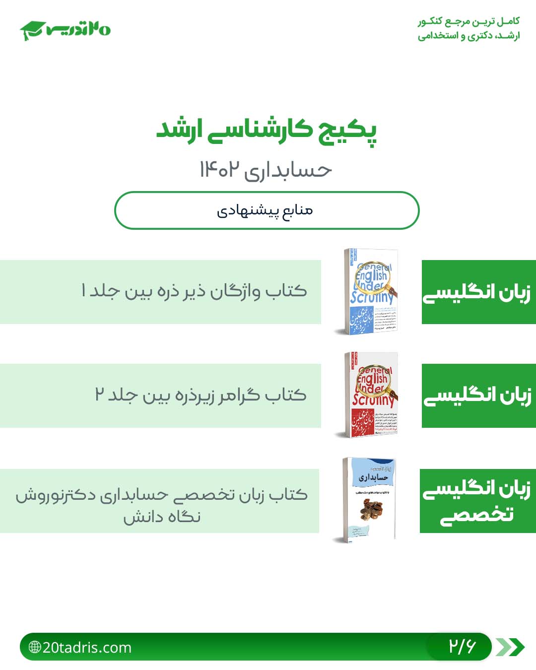 منابع پیشنهادی زبان انگلیسی(عمومی،تخصصی)