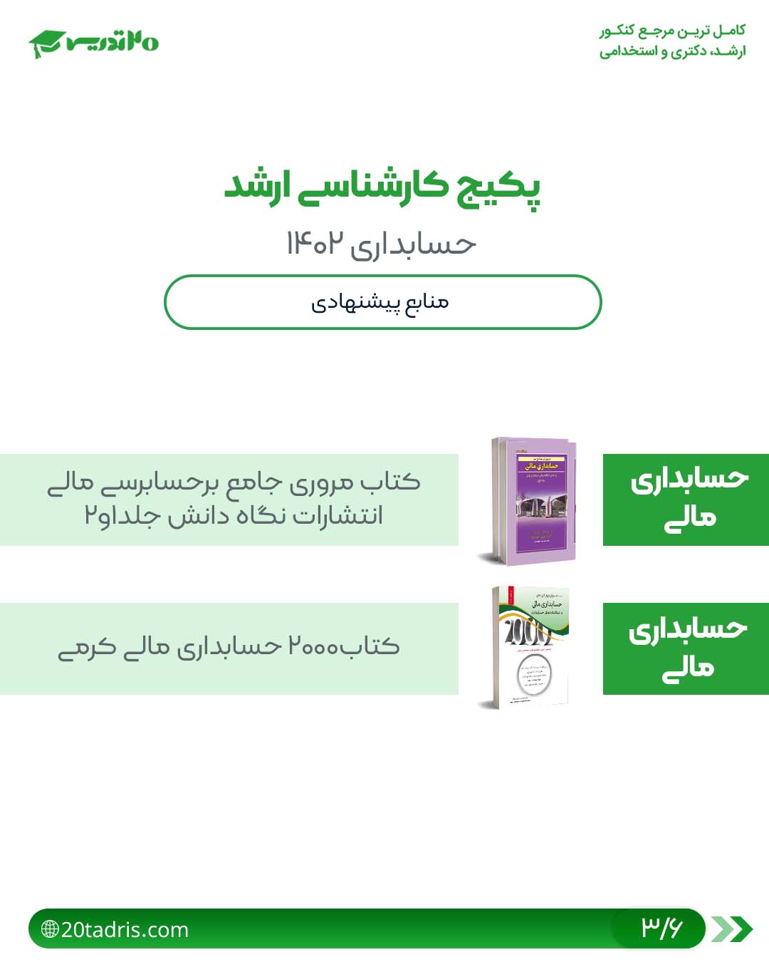 منابع پیشنهادی حسابداری مالی