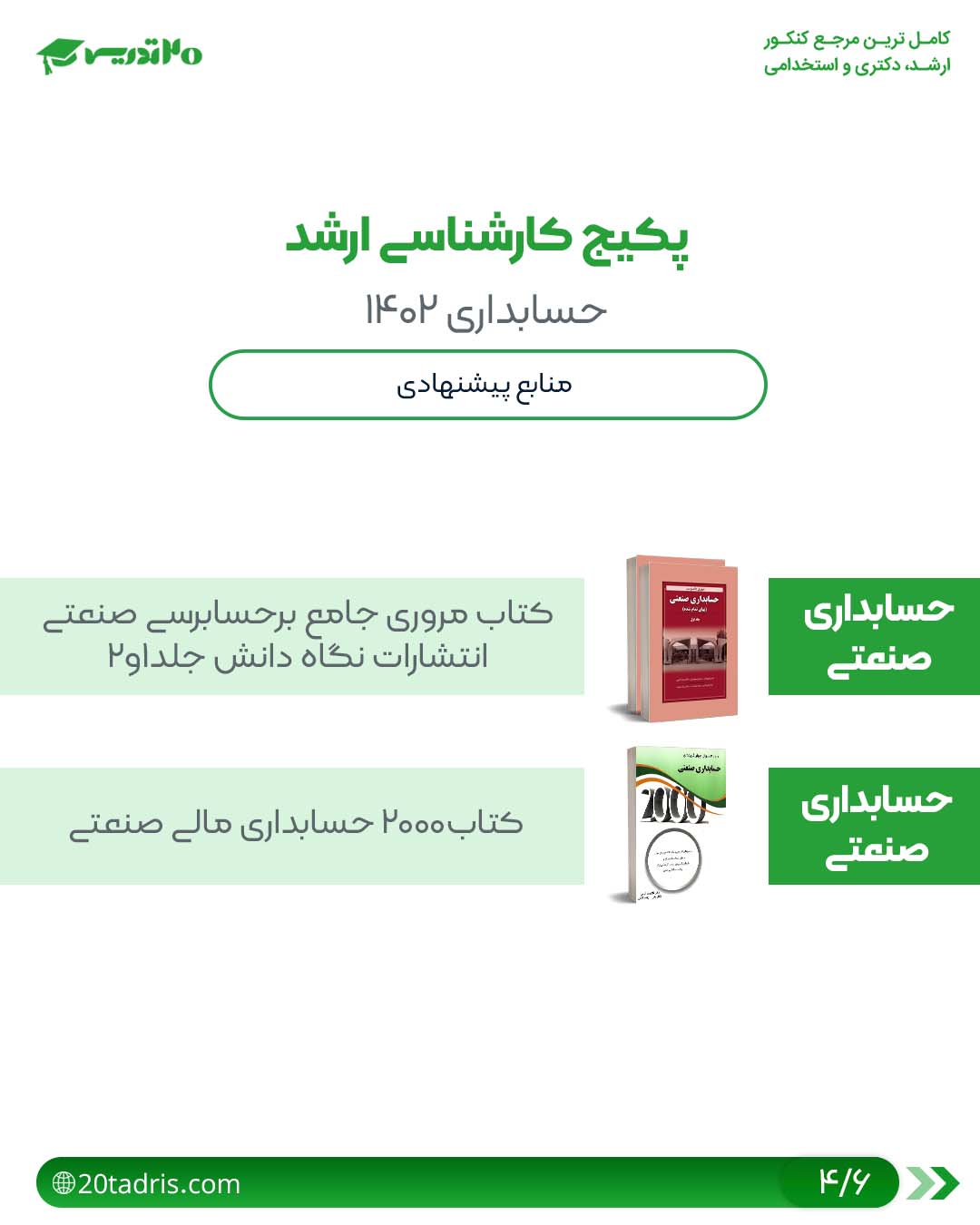 منابع پیشنهادی حسابداری صنعتی