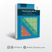 خرید آنلاین جبر خطی عددی