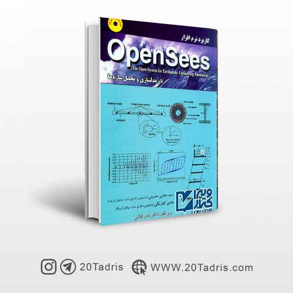 کتاب کاربرد نرم افزار Open Sees در مدلسازی و تحلیل سازه ها سیدمجتبی حسینی