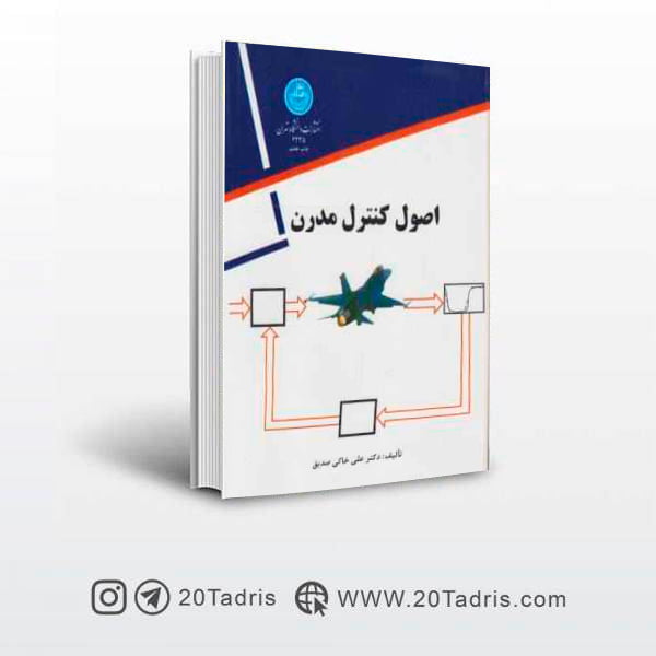 کتاب اصول کنترل مدرن    علی خاکی صدیق