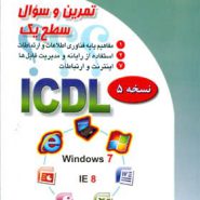 کتاب تمرین و سوال سطح 1 2007