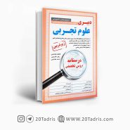 علوم-تجربی