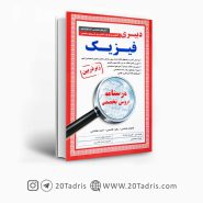 فیزیک