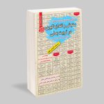 کتاب نمونه سوالات استخدامی سنجش و اندازه گیری در تربیت بدنی