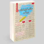 کتاب نمونه سوالات استخدامی مبانی فیزیولوژی ورزشی سامان سنجش