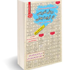 کتاب استخدامی روش تدریس در تربیت بدنی