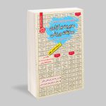 کتاب استخدامی مدیریت برگزاری مسابقات ورزشی